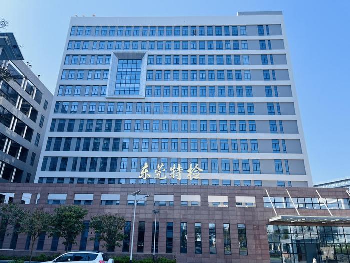 浏阳广东省特种设备检测研究院东莞检测院实验室设备及配套服务项目